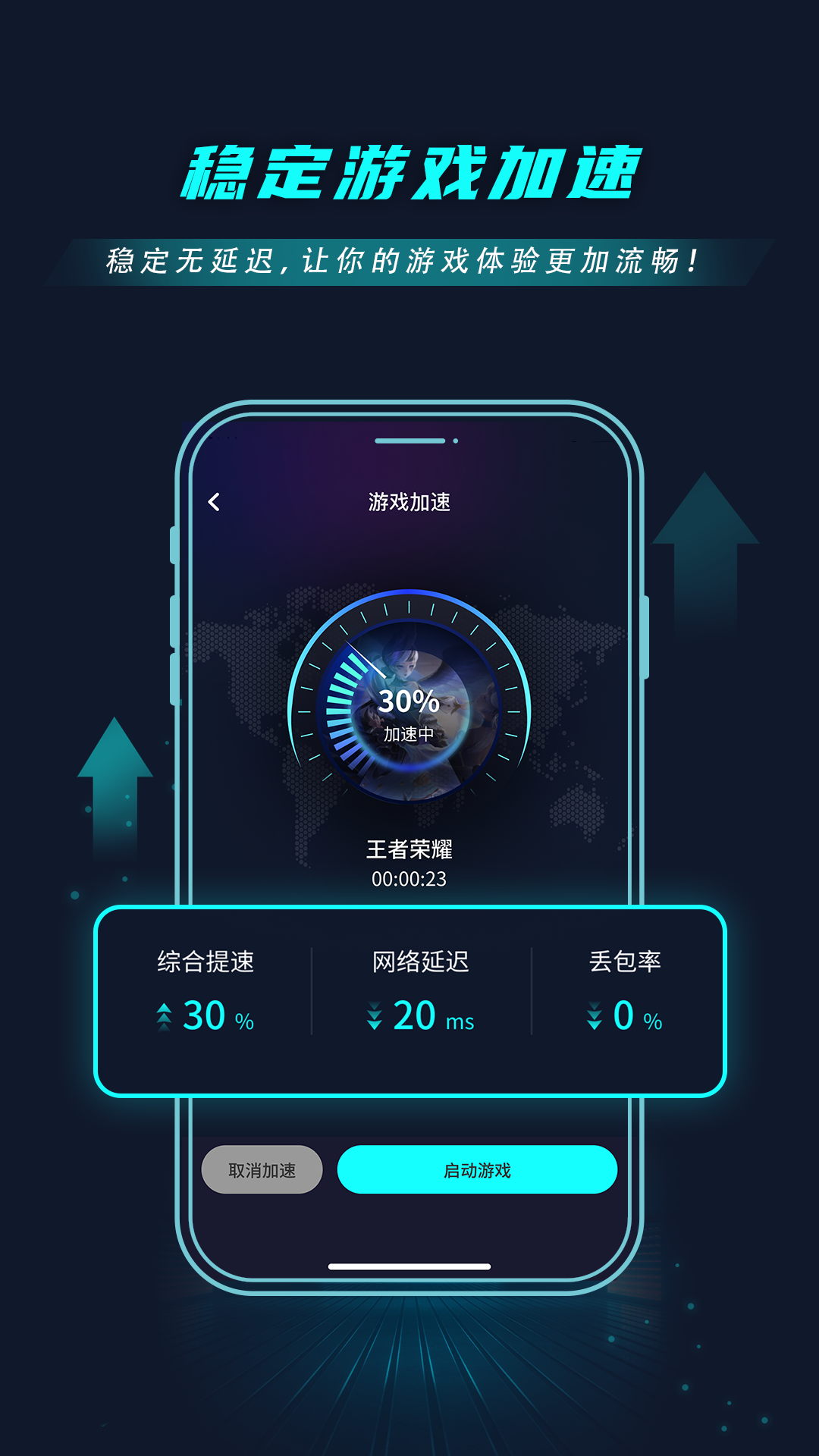 9U加速器截图1