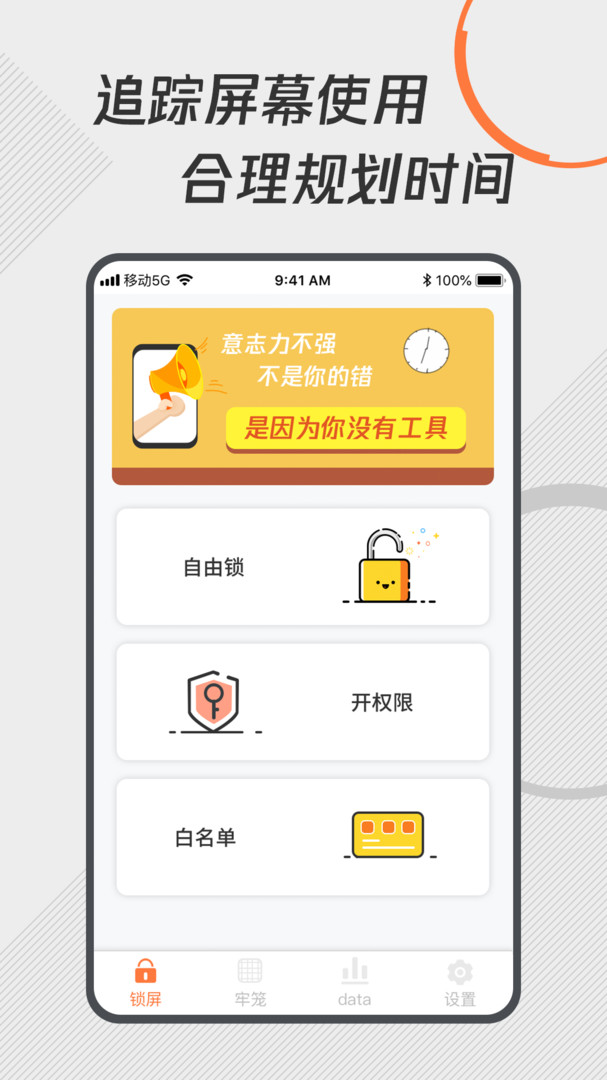 自律控时锁机截图3