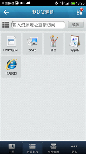 Easyconnect安卓版截图3