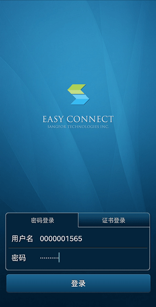 Easyconnect安卓版截图6