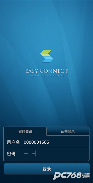 Easyconnect安卓版