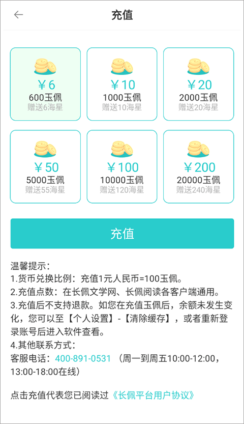 长佩阅读app