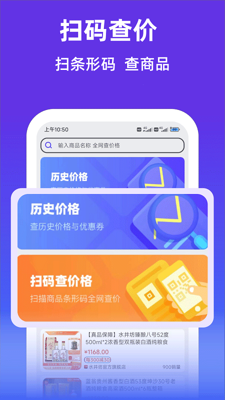 查查价格免费版截图