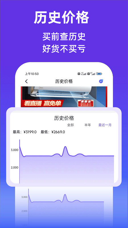 查查价格免费版截图