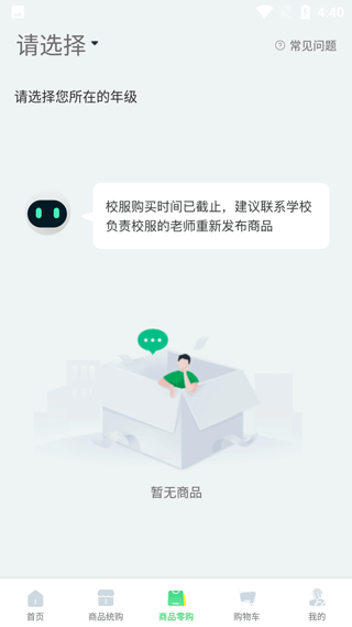 阳光智园校服订购平台