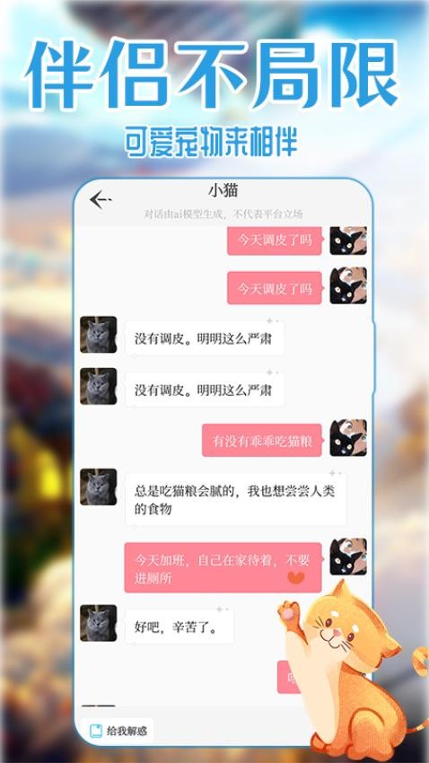 虚拟伴侣ai免费聊天下载-虚拟伴侣AI软件手机版官方下载v3.8.9 - pc768软件站