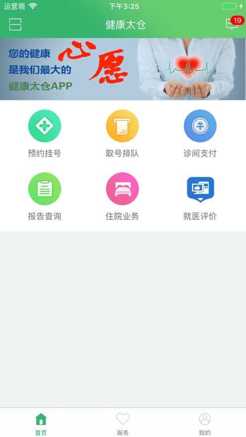 健康太仓截图1