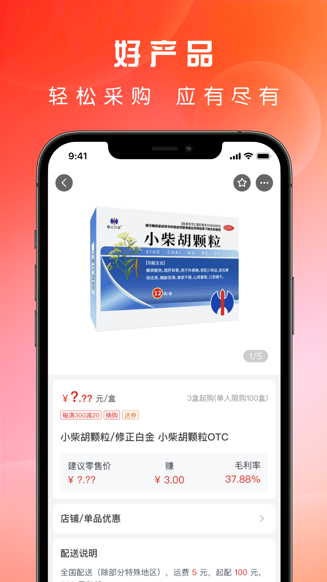 药直通截图1