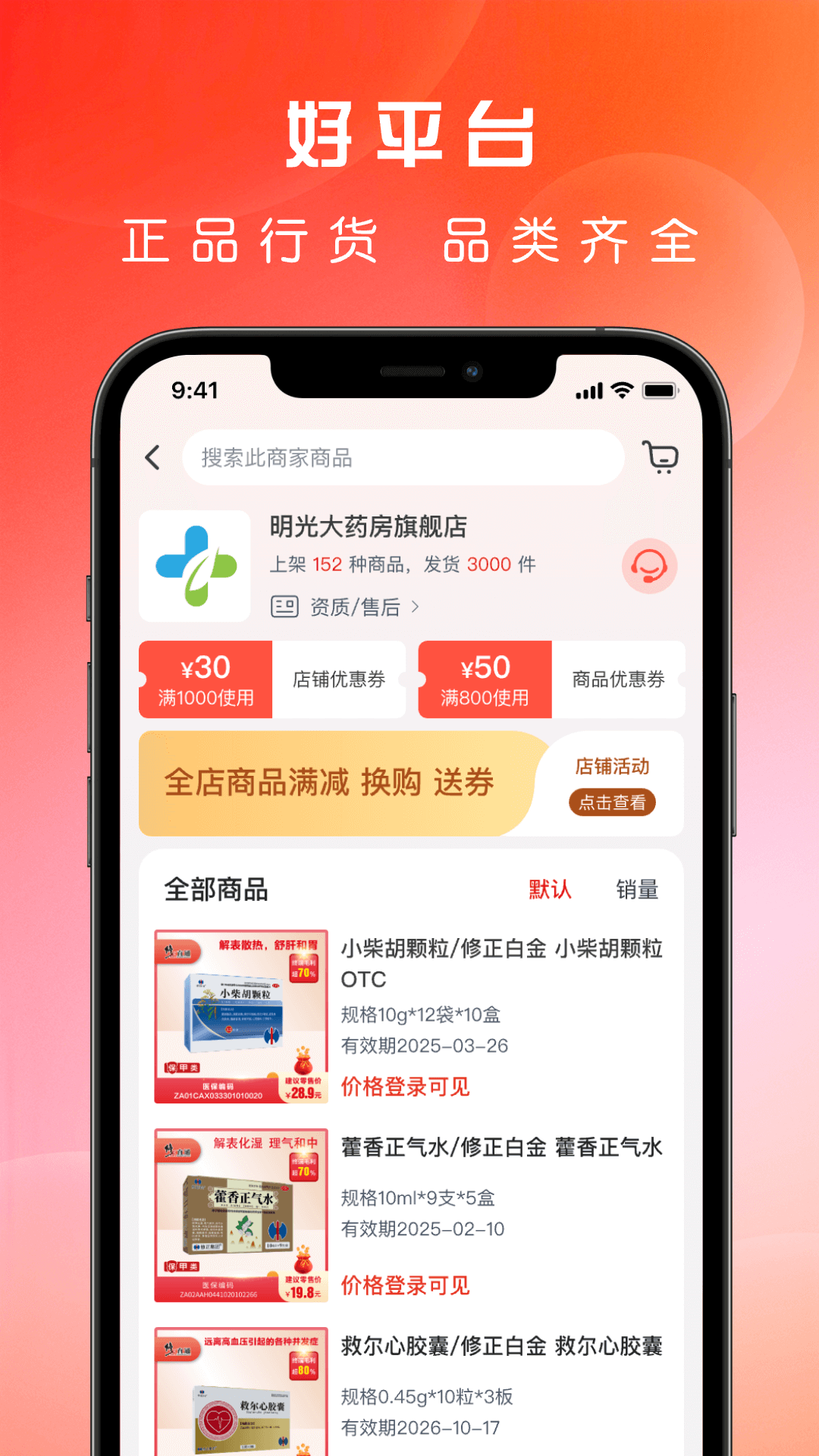 药直通截图3