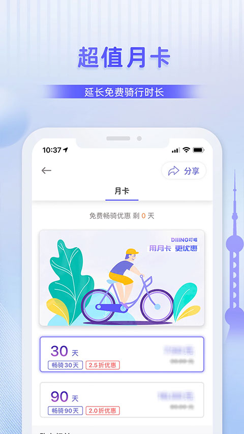 叮嗒出行截图4