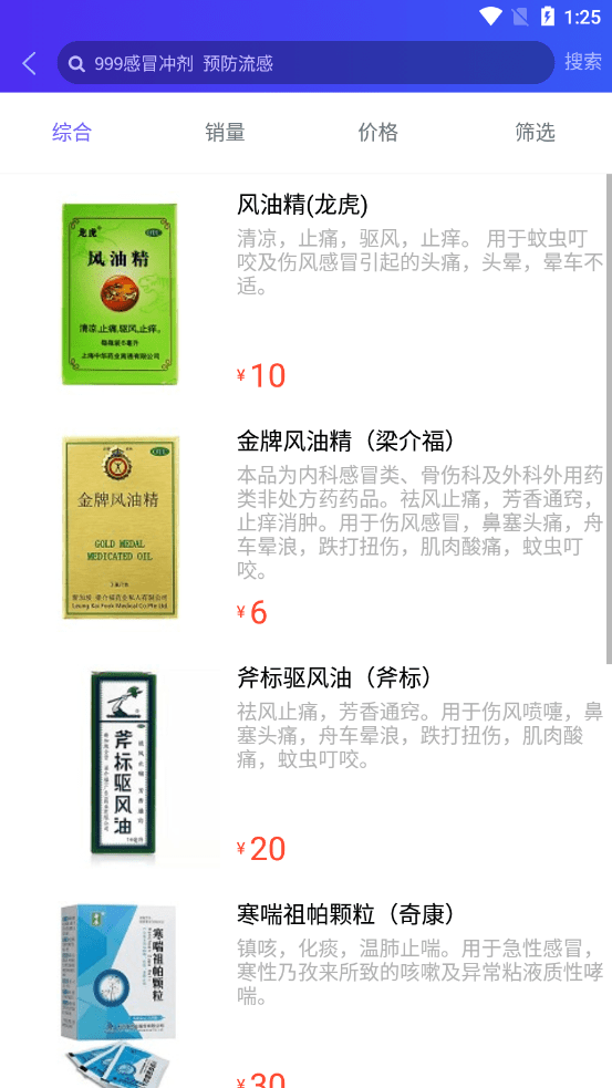 常青藤网上药店截图4