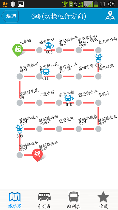 衡水掌上公交截图2