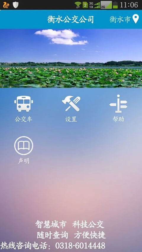 衡水掌上公交截图4