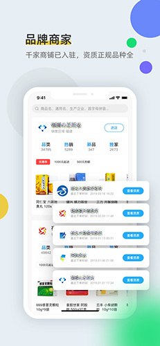 全药通截图3