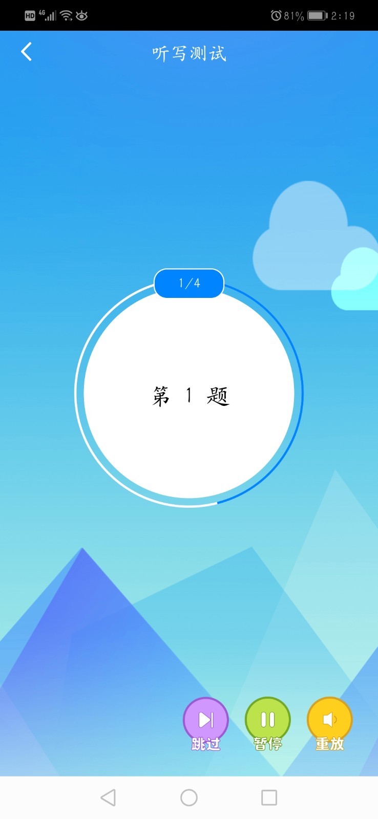 AI听写截图3