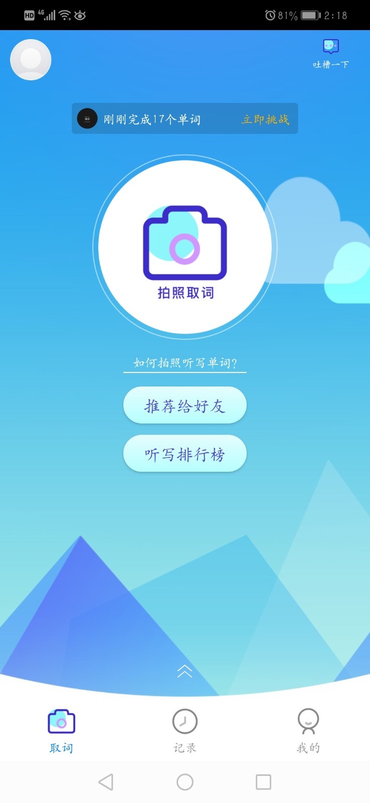 AI听写截图4