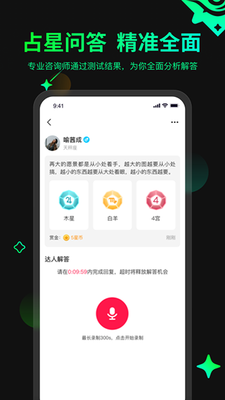 口袋星罗截图3