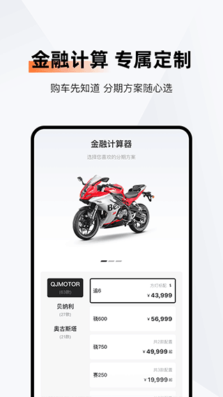 钱江智行截图4