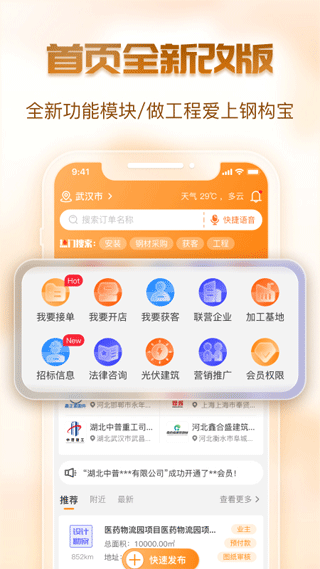 钢构宝截图1