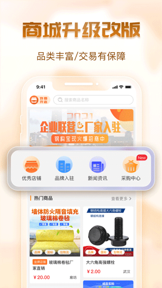 钢构宝截图2