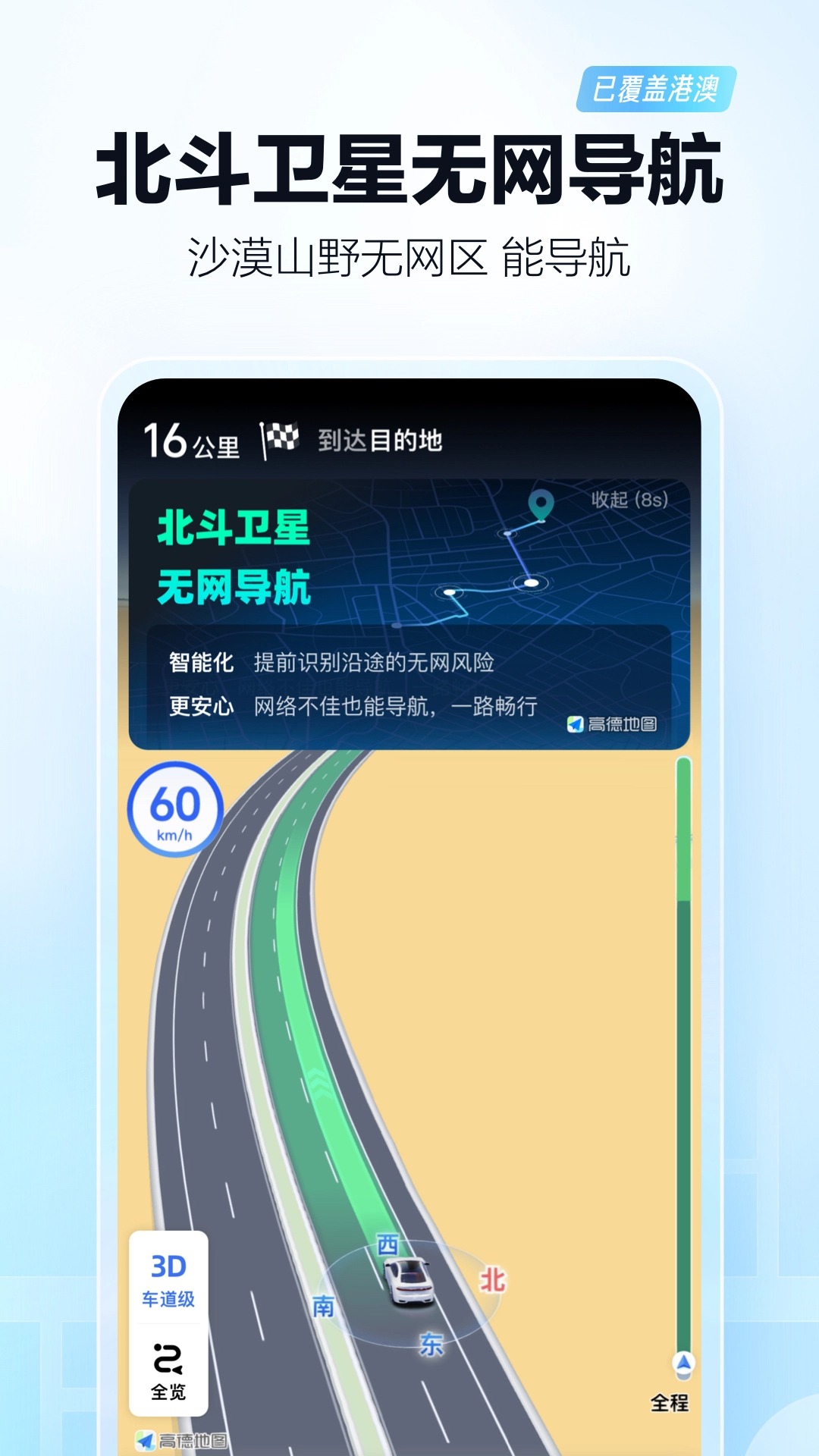 高德导航下载2024新版安装-高德地图app免费下载安装v15.03.1.2016 - pc768软件站