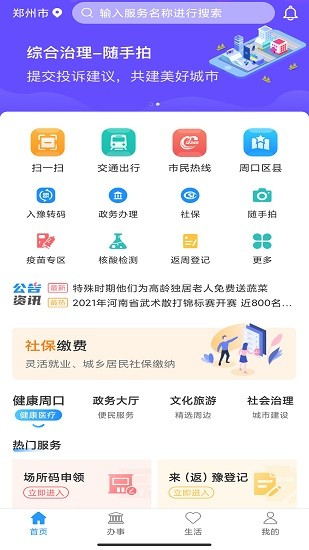 周到办app最新版截图1