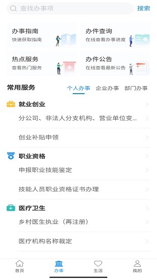 周到办app最新版截图3