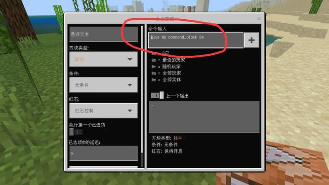 《我的世界》指令输入方法