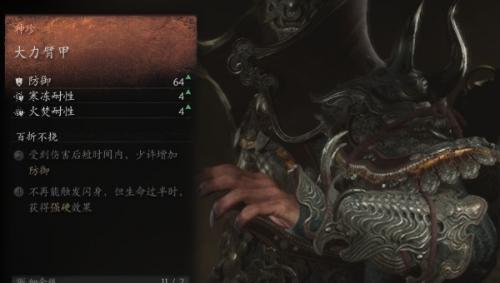 黑神话悟空大力臂甲获取方法