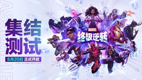 漫威终极逆转毁灭者玩法攻略