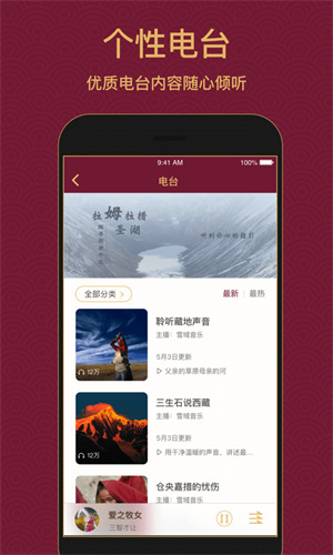 雪域音乐平台