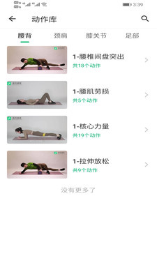 蛋壳健康app截图1
