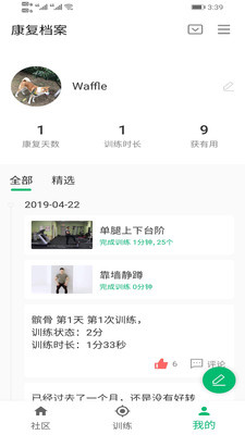 蛋壳健康app截图2