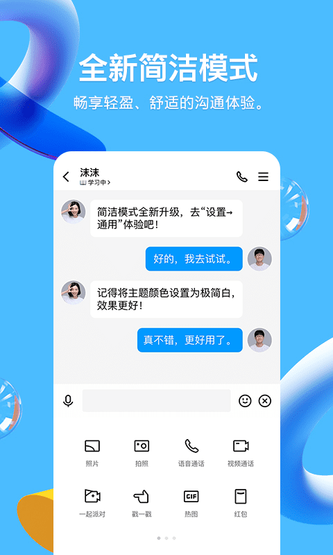 最新版qq