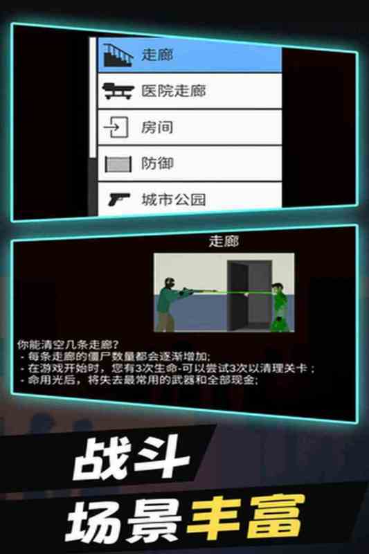平面僵尸防御中文版1.5.0截图3