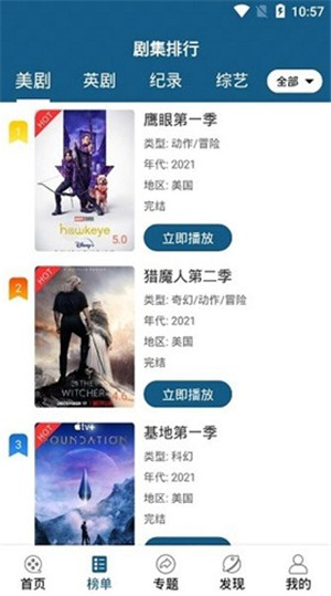 美剧窝截图3