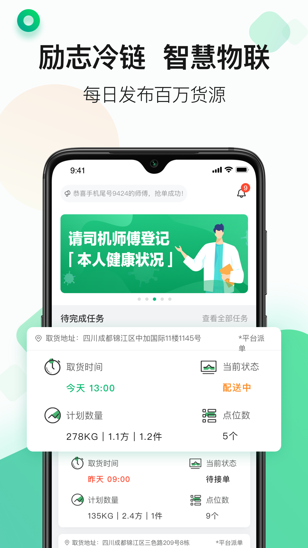 运荔枝司机手机版