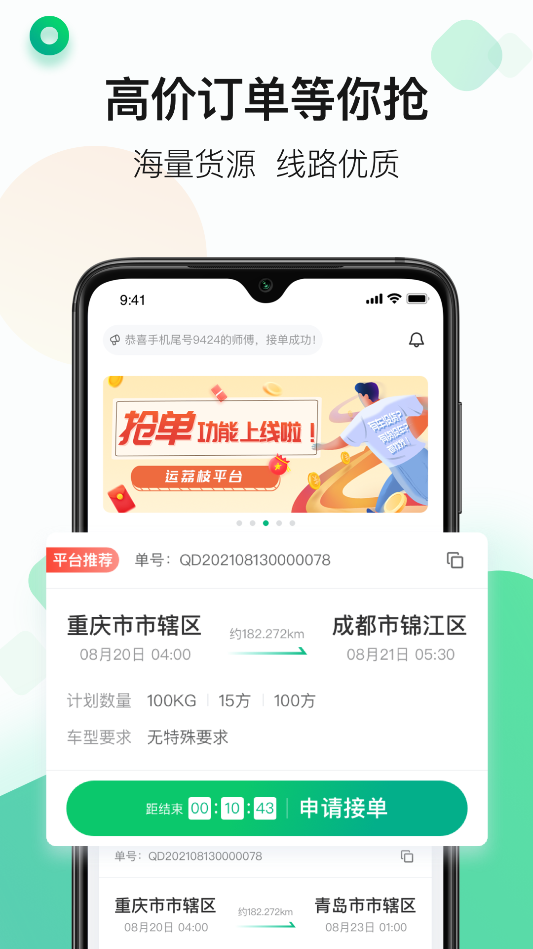运荔枝司机手机版
