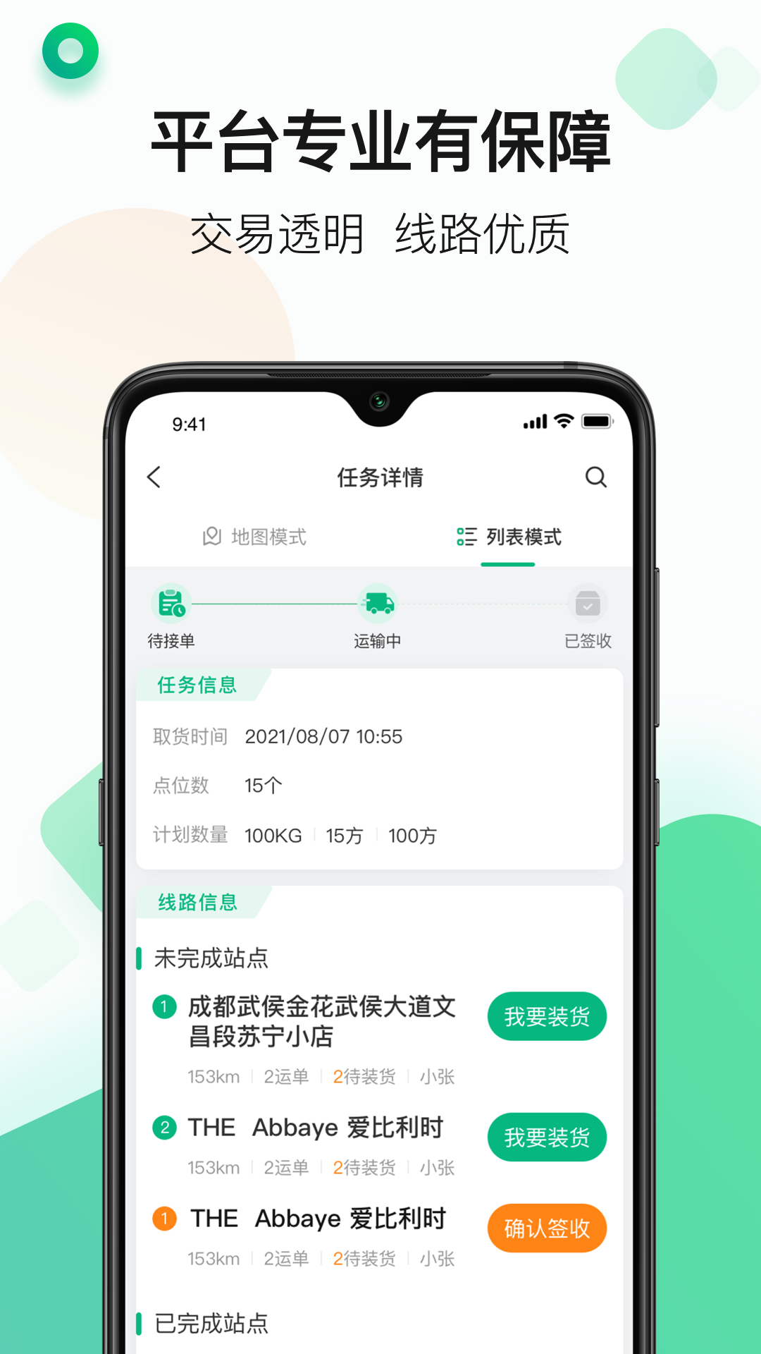 运荔枝司机手机版