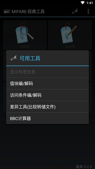 mifareclassictool手机版截图1