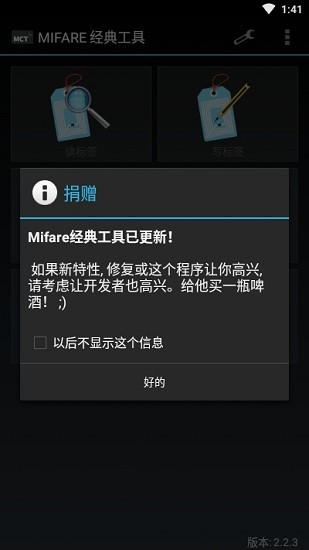 mifareclassictool手机版截图2