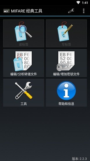 mifareclassictool手机版截图3