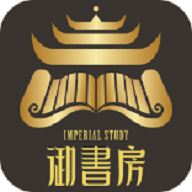 御书房安卓版