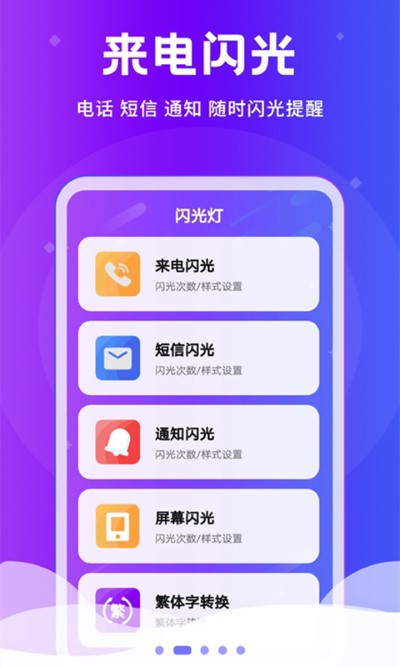 闪光灯软件