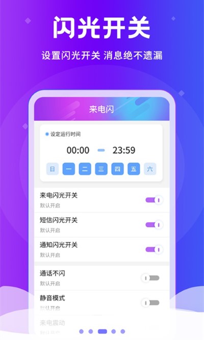 闪光灯软件