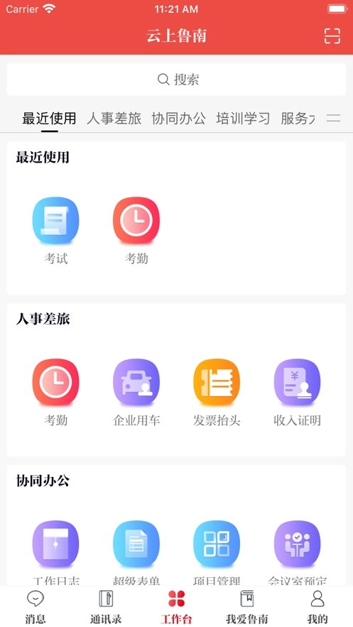 云上鲁南截图1