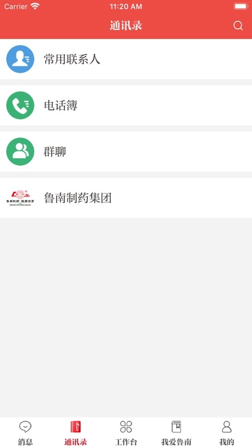 云上鲁南截图2