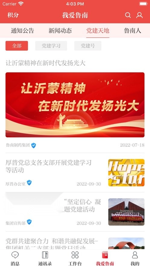 云上鲁南截图3