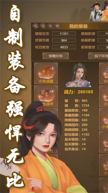 刀剑江山官方版截图3
