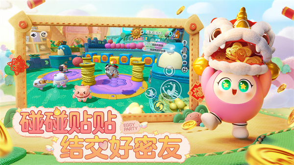 蛋仔派对不用认证不用登录版本